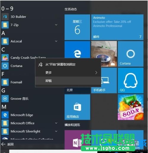 Windows10系統刪除無用組件的方法   三聯