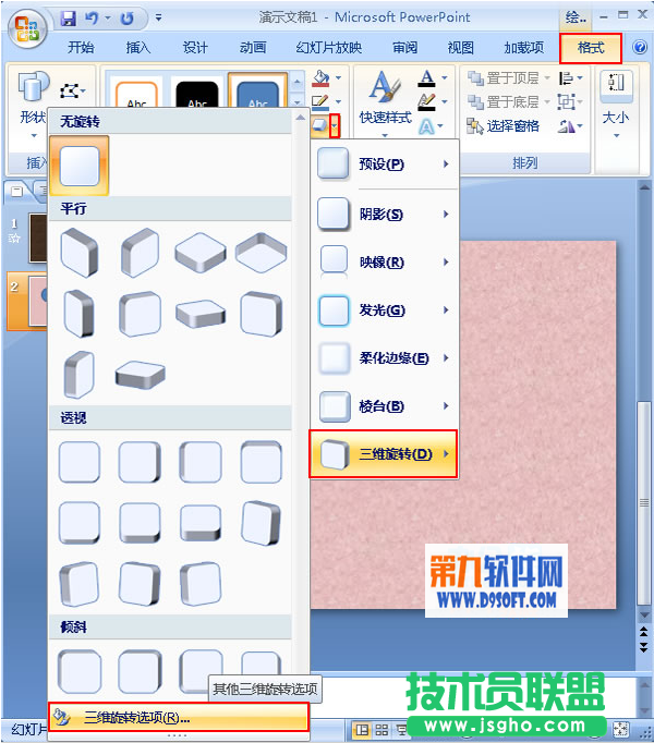 PowerPoint2007怎樣制作三維數字路徑 三聯