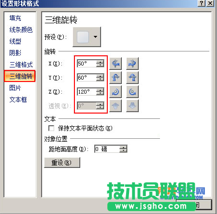 PowerPoint2007怎樣制作三維數字路徑