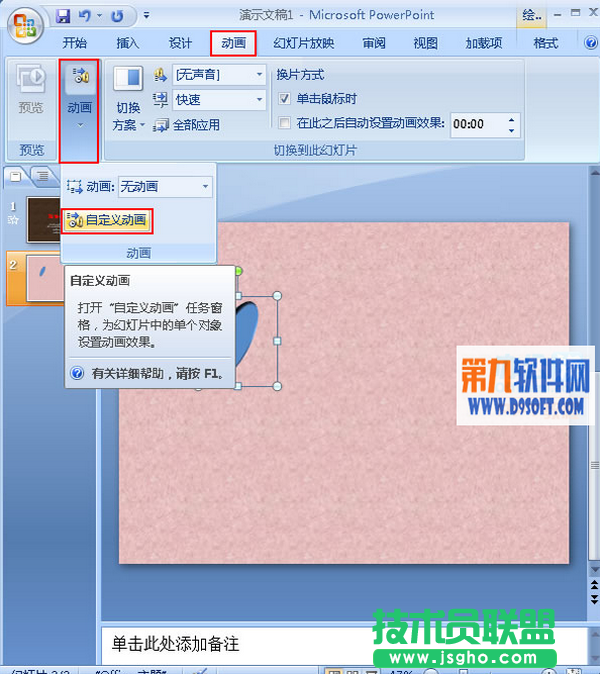 PowerPoint2007怎樣制作三維數字路徑