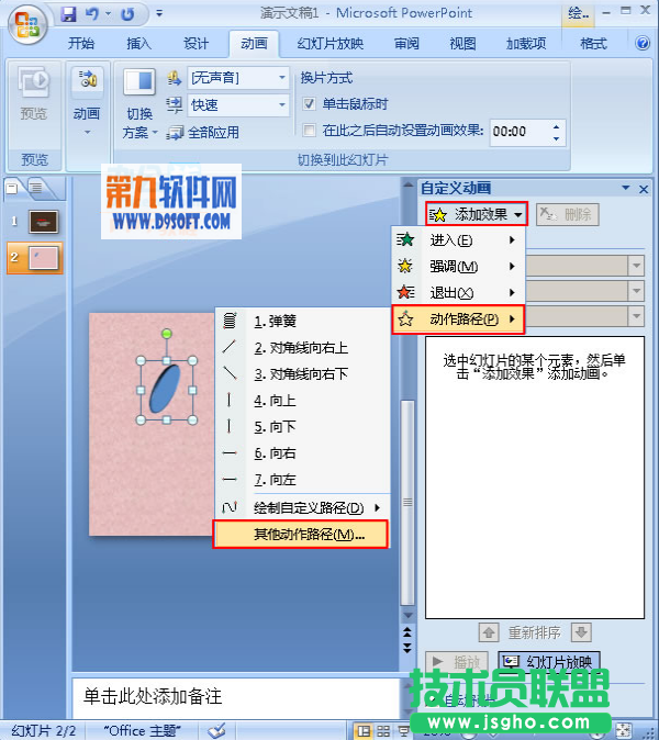 PowerPoint2007怎樣制作三維數字路徑