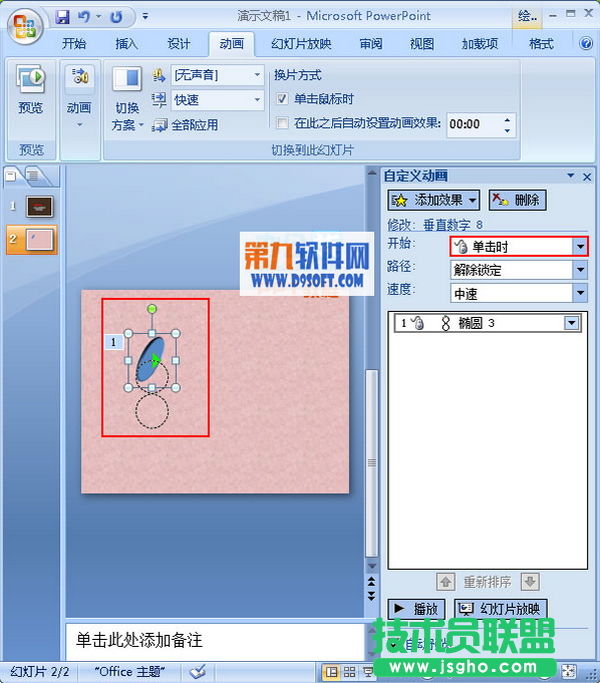 PowerPoint2007怎樣制作三維數字路徑