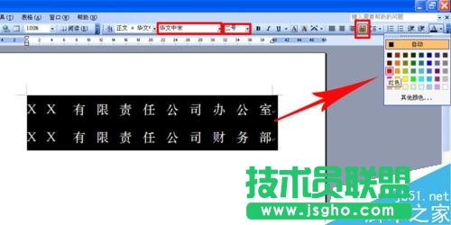 如何用word文檔制作多個單位聯合發文的文件頭