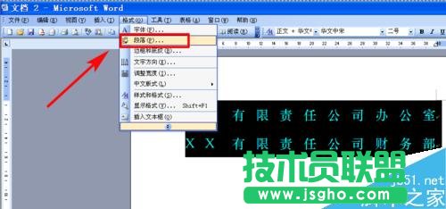 如何用word文檔制作多個單位聯合發文的文件頭