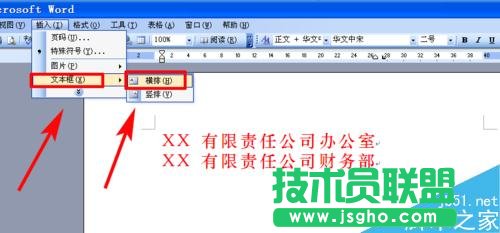 如何用word文檔制作多個單位聯合發文的文件頭