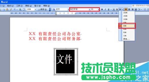 如何用word文檔制作多個單位聯合發文的文件頭
