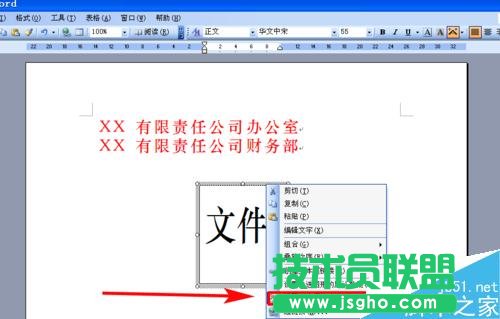 如何用word文檔制作多個單位聯合發文的文件頭