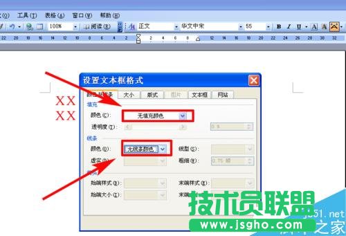 如何用word文檔制作多個單位聯合發文的文件頭
