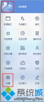 選擇&ldquo;設置&rdquo;