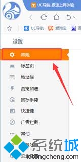 點擊&ldquo;常規&rdquo;
