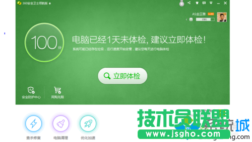 win7系統(tǒng)360安全衛(wèi)士會(huì)自動(dòng)在后臺(tái)下載安裝漏洞補(bǔ)丁怎么辦   三聯(lián)