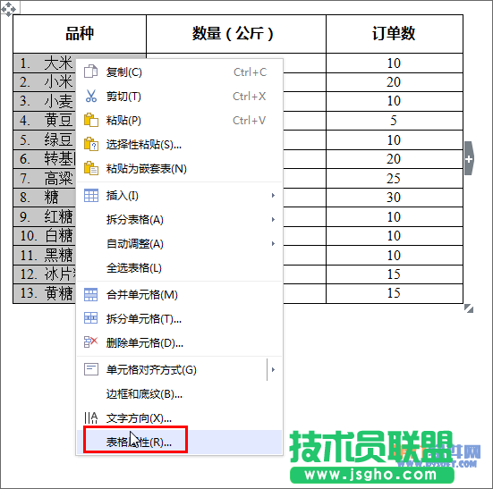 WPS文字如何快速計算插入表格的行、列數(shù)