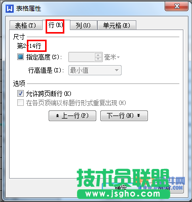 WPS文字如何快速計算插入表格的行、列數(shù)