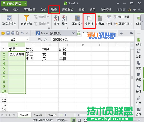 WPS表格怎樣設置出現重復數據有提醒 三聯