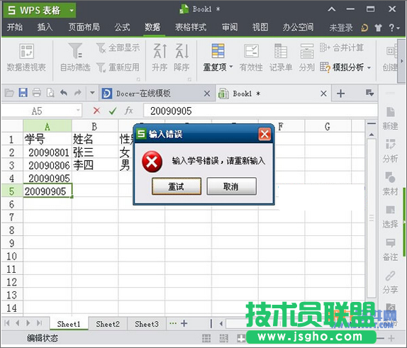 WPS表格怎樣設置出現重復數據有提醒