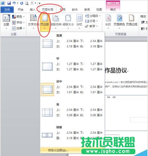 【Office辦公】【Word】——頁面布局