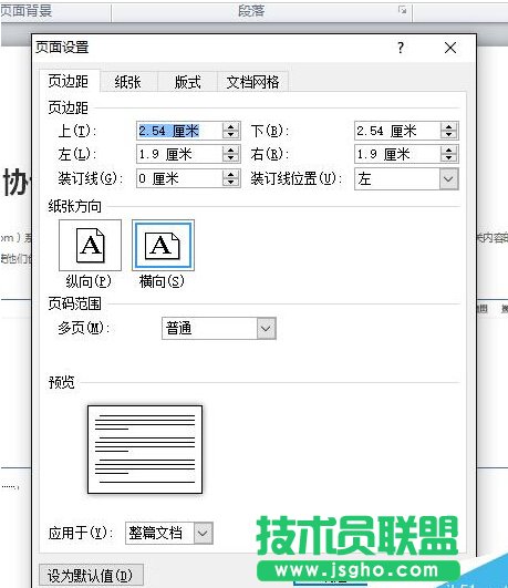 【Office辦公】【Word】——頁面布局