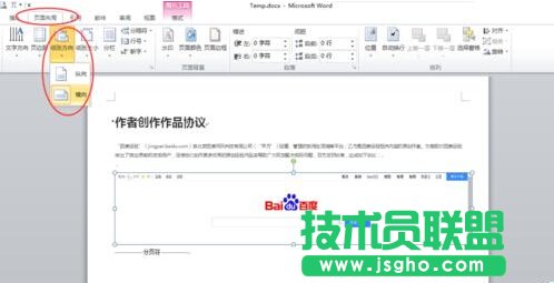 【Office辦公】【Word】——頁面布局