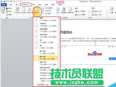 【Office辦公】【Word】——頁面布局