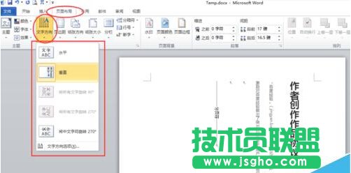 【Office辦公】【Word】——頁面布局