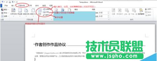 【Office辦公】【Word】——頁面布局