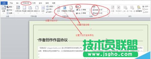 【Office辦公】【Word】——頁面布局