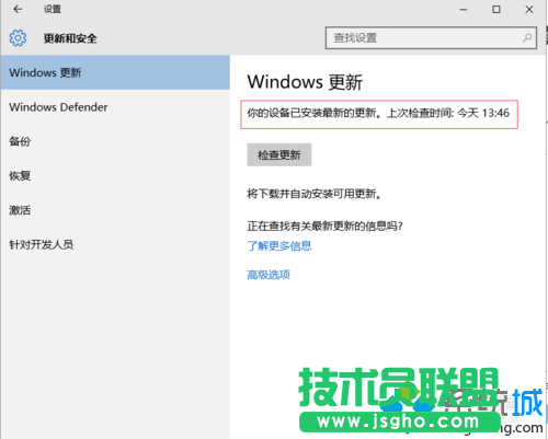 Windows10下檢查獲取安裝系統更新的步驟6