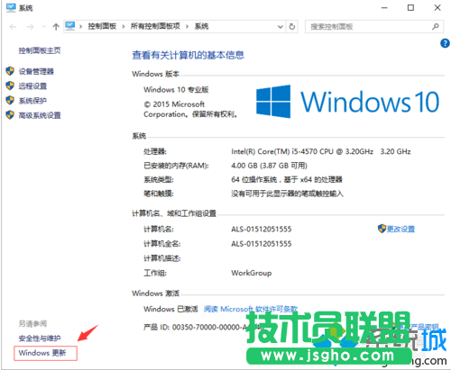 Windows10下檢查獲取安裝系統更新的步驟3