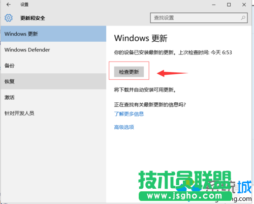 Windows10下檢查獲取安裝系統更新的步驟4