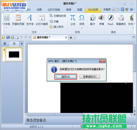 如何設(shè)置WPS幻燈片無聲播放
