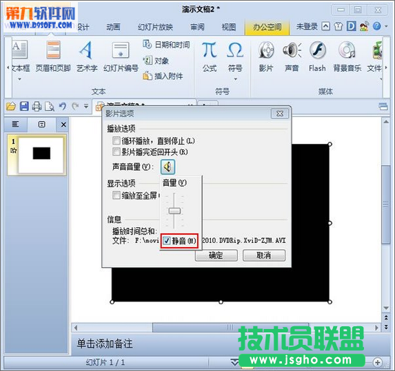如何設(shè)置WPS幻燈片無聲播放