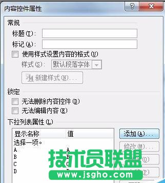 在word文檔中設(shè)置選擇題和判斷題