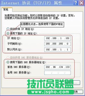 JCG智能無線路由器解答如何更改IP地址和DNS設置