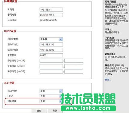 在這個界面的&ldquo;其它設置&rdquo;這里有一個DNS代理，這里一般選擇&ldquo;啟用&rdquo;。這里選擇了啟用的話，路由器就會自動去尋找DNS服務器，不用你手動輸入DNS地址。