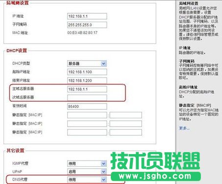 如果你要手動輸入DNS地址，那么需要在&ldquo;DNS代理&rdquo;這里選擇&ldquo;停用&rdquo;。然后在主域名服務器和次域名服務器這里填入DNS地址。