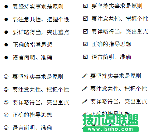 WPS文字自定義項目符號 三聯