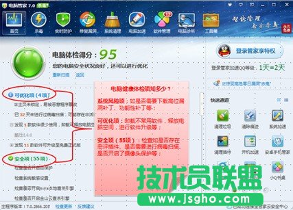 你的電腦體檢 健康能得幾分？