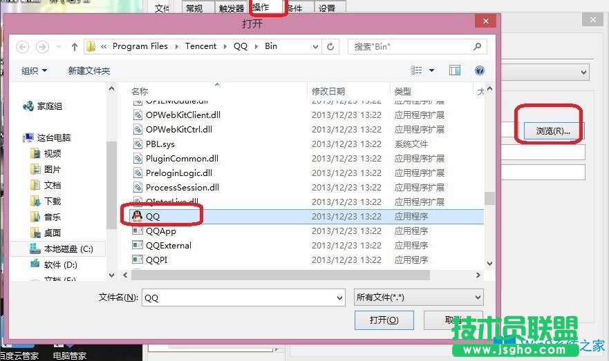 Win8系統(tǒng)如何設(shè)置電腦計(jì)劃任務(wù)？