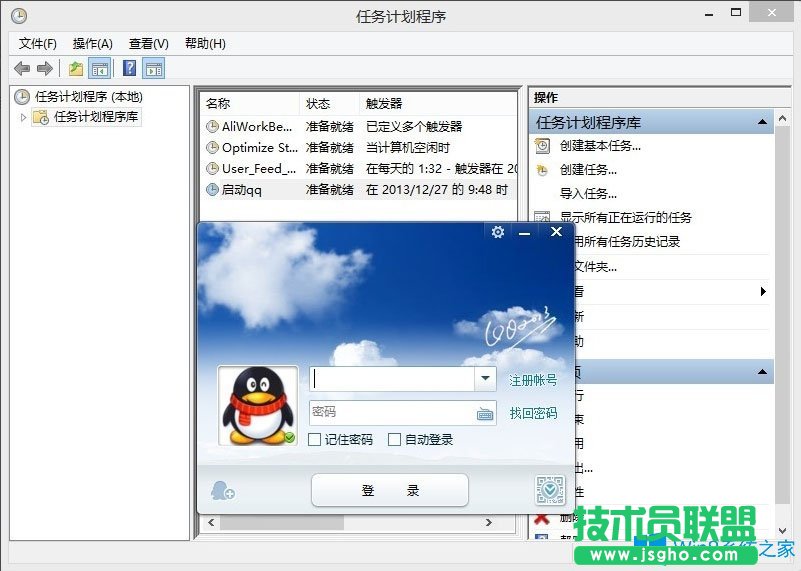 Win8系統(tǒng)如何設(shè)置電腦計(jì)劃任務(wù)？