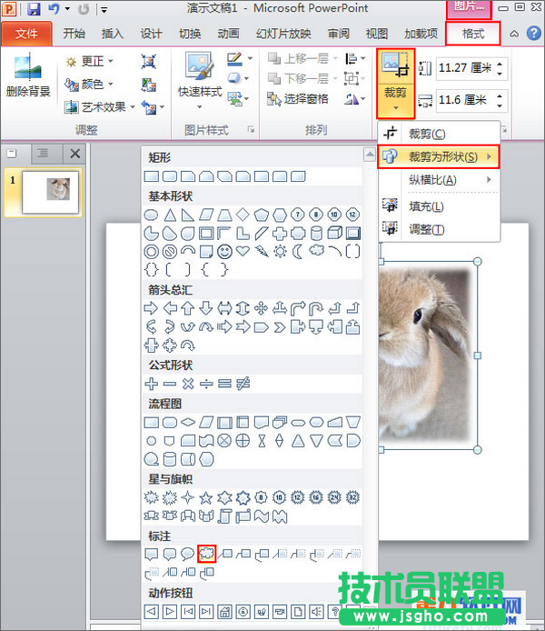 怎樣在PowerPoint中快速插入圖形圖片 三聯