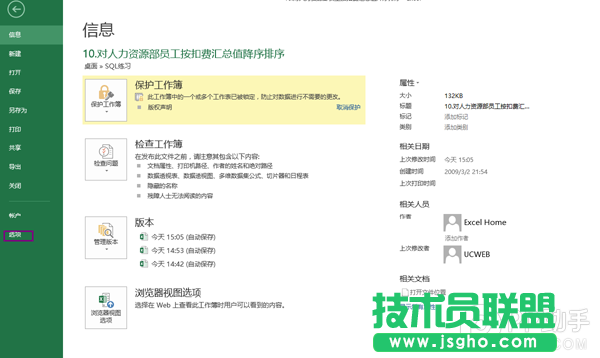 Excel2013如何取消圖片自動壓縮 三聯