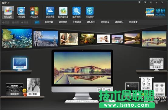 酷屏桌面:鎖定回憶中最美好的一瞬間