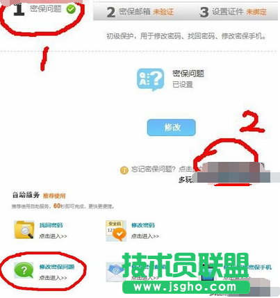 yy語(yǔ)音密保問(wèn)題忘了