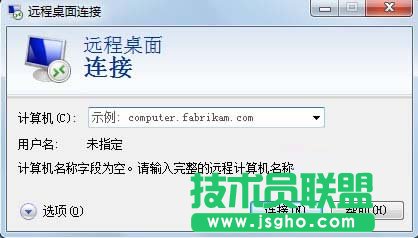 如何遠程連接他人的電腦