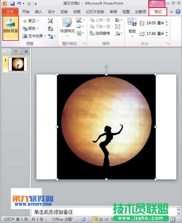 如何在PowerPoint快速完成摳圖 三聯
