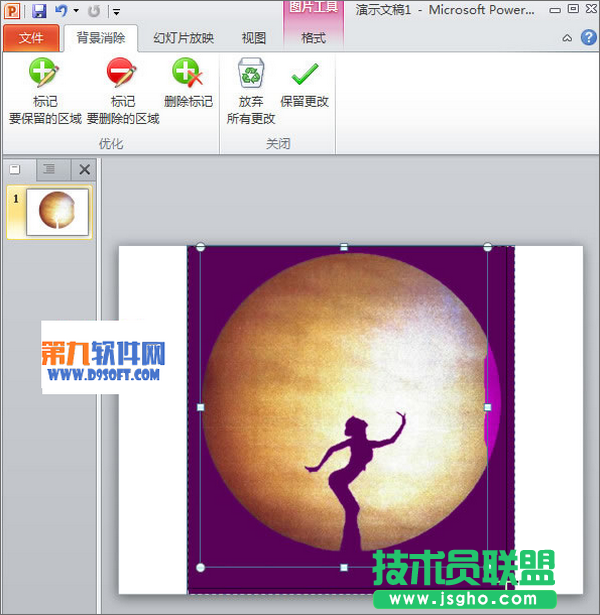 如何在PowerPoint快速完成摳圖