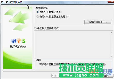 如何利用WPS將網絡數據轉為表格