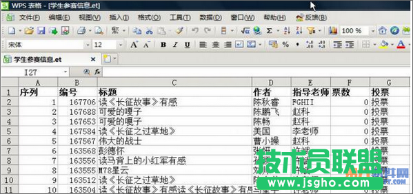 如何利用WPS將網絡數據轉為表格