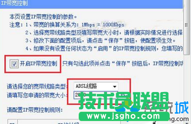勾選&ldquo;開啟IP帶寬控制&rdquo;