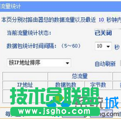 點擊&ldquo;開啟流量計統計&rdquo;